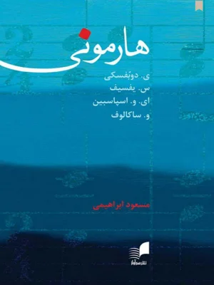 هارمونی